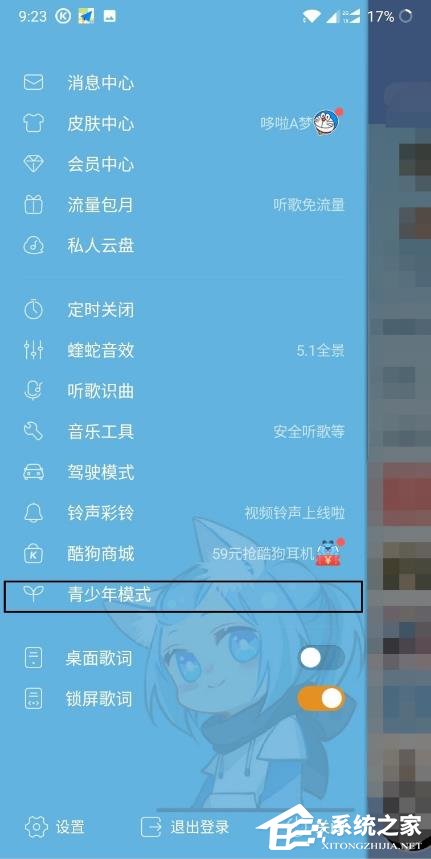 酷狗音樂怎樣開啟青少年模式?開啟青少年模式的操作步驟