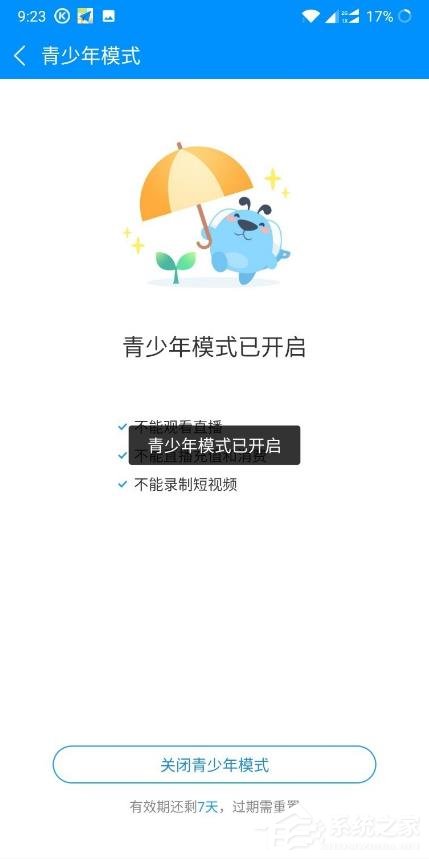 酷狗音樂怎樣開啟青少年模式?開啟青少年模式的操作步驟