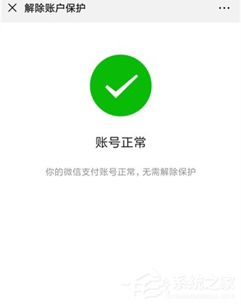 微信支付如何解決收款異常？微信支付收款異常的解決方法
