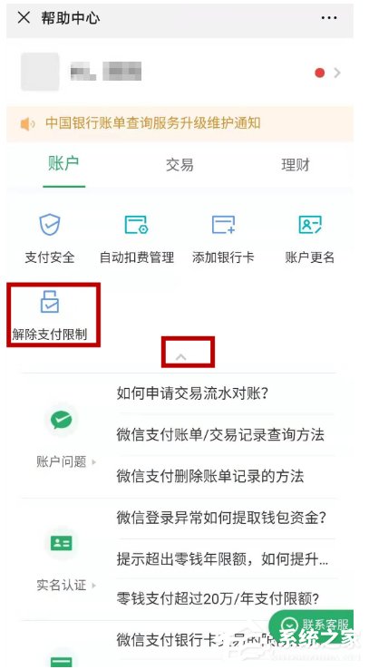 微信支付如何解決收款異常？微信支付收款異常的解決方法