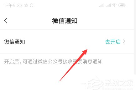 boss直聘如何開(kāi)啟微信提醒？boss直聘開(kāi)啟微信提醒的操作步驟