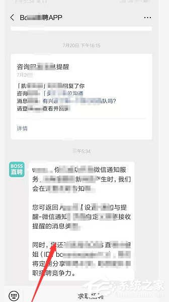 boss直聘如何開(kāi)啟微信提醒？boss直聘開(kāi)啟微信提醒的操作步驟