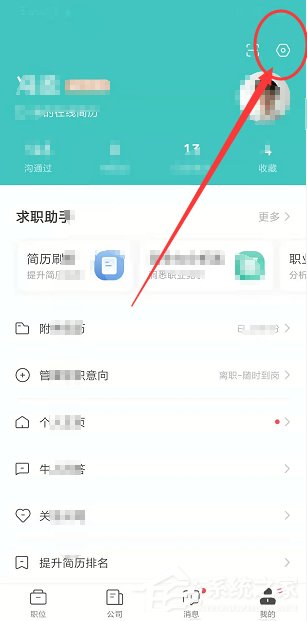 boss直聘如何開(kāi)啟微信提醒？boss直聘開(kāi)啟微信提醒的操作步驟