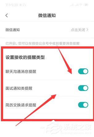 boss直聘如何開(kāi)啟微信提醒？boss直聘開(kāi)啟微信提醒的操作步驟