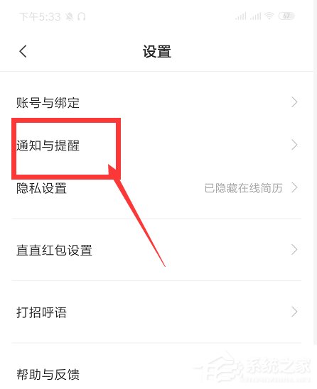 boss直聘如何開(kāi)啟微信提醒？boss直聘開(kāi)啟微信提醒的操作步驟