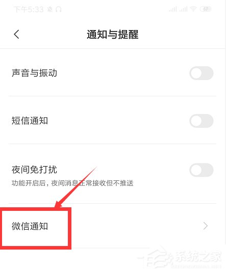 boss直聘如何開(kāi)啟微信提醒？boss直聘開(kāi)啟微信提醒的操作步驟