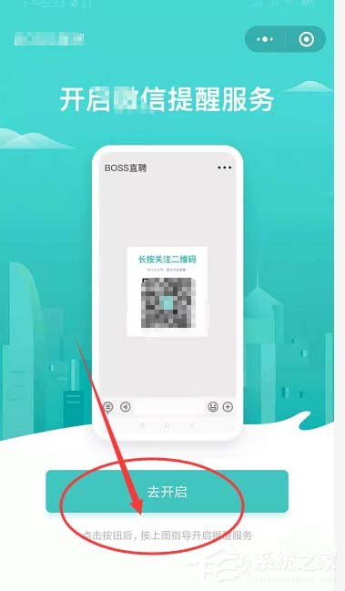 boss直聘如何開(kāi)啟微信提醒？boss直聘開(kāi)啟微信提醒的操作步驟
