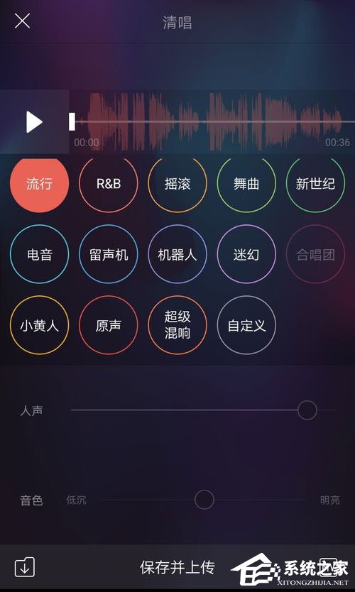 唱吧如何調(diào)音效果好？唱吧調(diào)音教程