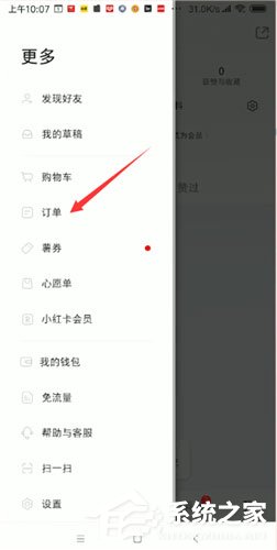 小紅書如何查看訂單?小紅書查看訂單的方法