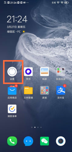 vivox50視頻聊天怎么開美顏