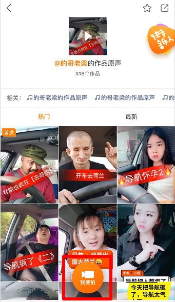 快手如何拍同款搞笑導(dǎo)航路線配音？快手搞笑導(dǎo)航配音視頻拍攝教程