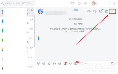 釘釘電腦版中如何創(chuàng)建群聊?釘釘電腦版中創(chuàng)建群聊的方法步驟