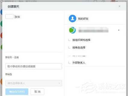 釘釘電腦版中如何創(chuàng)建群聊?釘釘電腦版中創(chuàng)建群聊的方法步驟