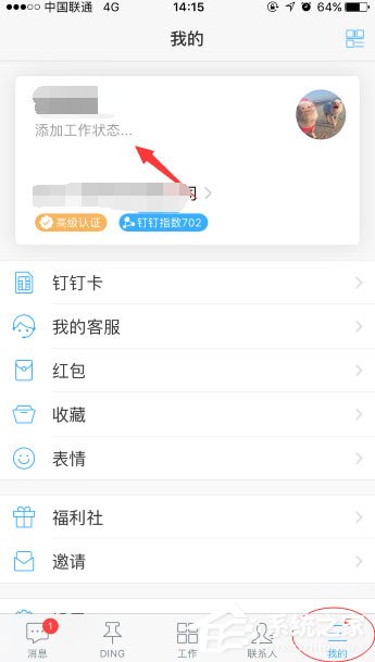 手機釘釘怎么添加工作狀態？手機釘釘添加工作狀態的方法