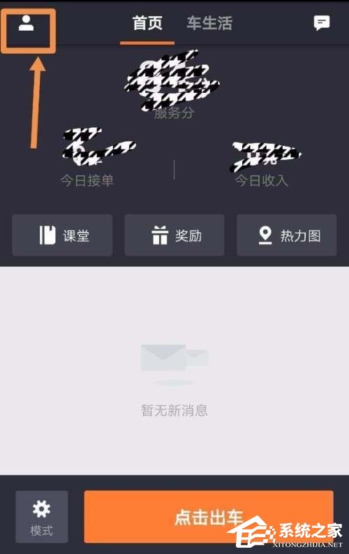 滴滴車主如何進行提現(xiàn)?滴滴車主提現(xiàn)方法