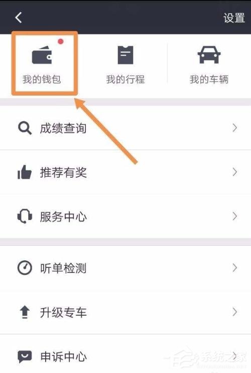 滴滴車主如何進行提現(xiàn)?滴滴車主提現(xiàn)方法