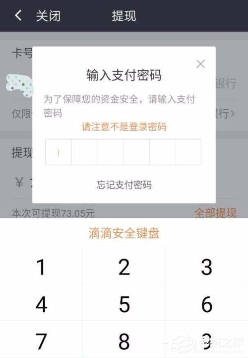 滴滴車主如何進行提現(xiàn)?滴滴車主提現(xiàn)方法