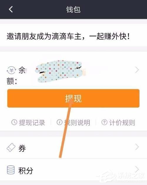 滴滴車主如何進行提現(xiàn)?滴滴車主提現(xiàn)方法