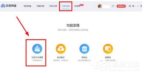 百度網(wǎng)盤如何清理重復(fù)文件?百度網(wǎng)盤清理重復(fù)文件的方法步驟