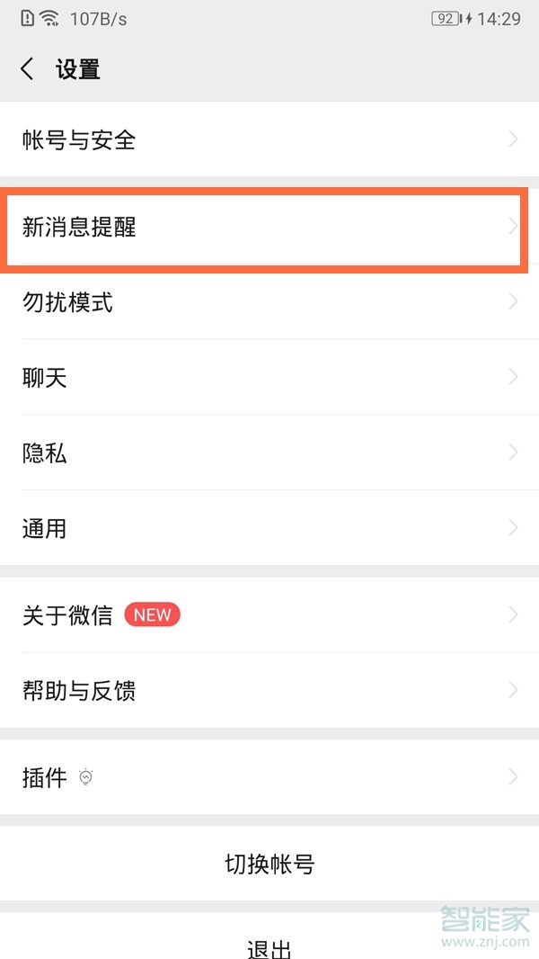 vivo手機(jī)微信來信息沒有聲音怎么恢復(fù)