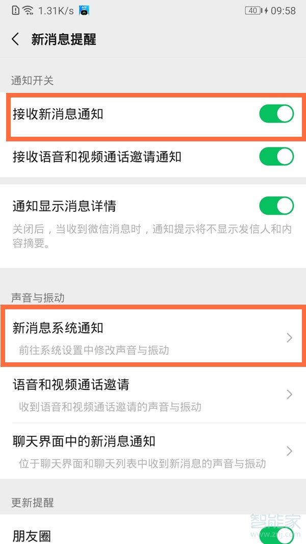 vivo手機(jī)微信來信息沒有聲音怎么恢復(fù)