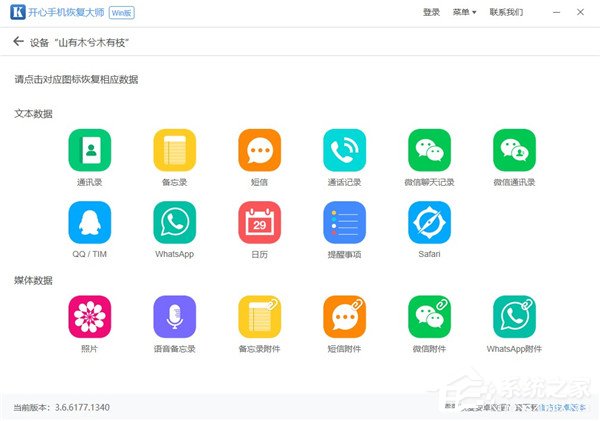 如何在開心手機(jī)恢復(fù)大師中恢復(fù)微信聊天記錄？