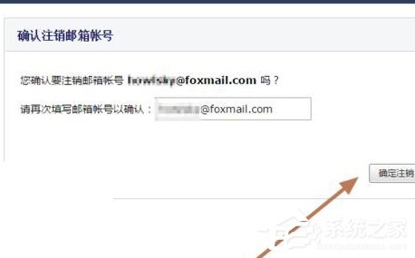 Foxmail如何解除綁定qq號(hào)碼?Foxmail解除綁定qq號(hào)碼的方法步驟