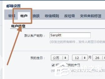 Foxmail如何解除綁定qq號(hào)碼?Foxmail解除綁定qq號(hào)碼的方法步驟