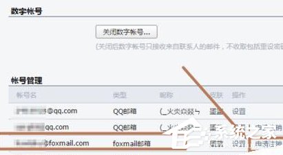 Foxmail如何解除綁定qq號(hào)碼?Foxmail解除綁定qq號(hào)碼的方法步驟