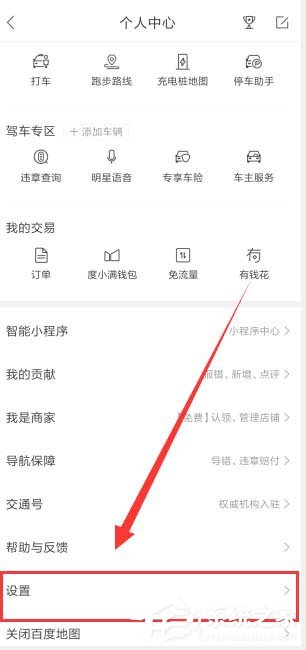 百度地圖如何開啟搖一搖語音查詢？百度地圖開啟搖一搖語音查詢的方法
