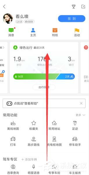 百度地圖如何開啟搖一搖語音查詢？百度地圖開啟搖一搖語音查詢的方法