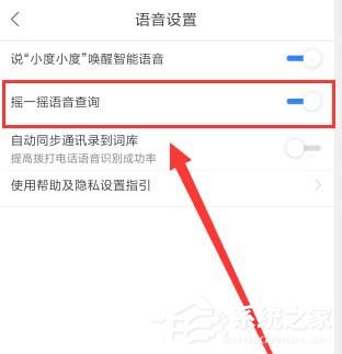 百度地圖如何開啟搖一搖語音查詢？百度地圖開啟搖一搖語音查詢的方法