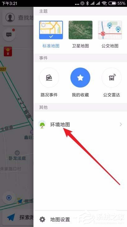 高德地圖如何查詢空氣質量？高德地圖查詢空氣質量的方法
