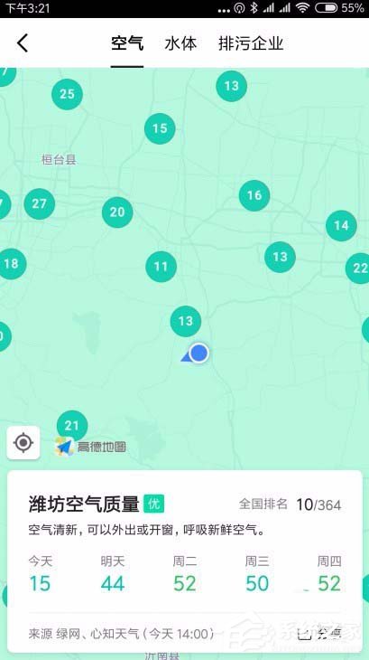 高德地圖如何查詢空氣質量？高德地圖查詢空氣質量的方法