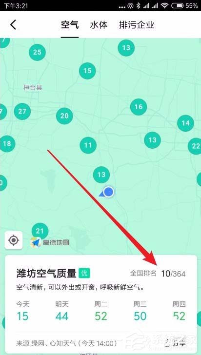 高德地圖如何查詢空氣質量？高德地圖查詢空氣質量的方法