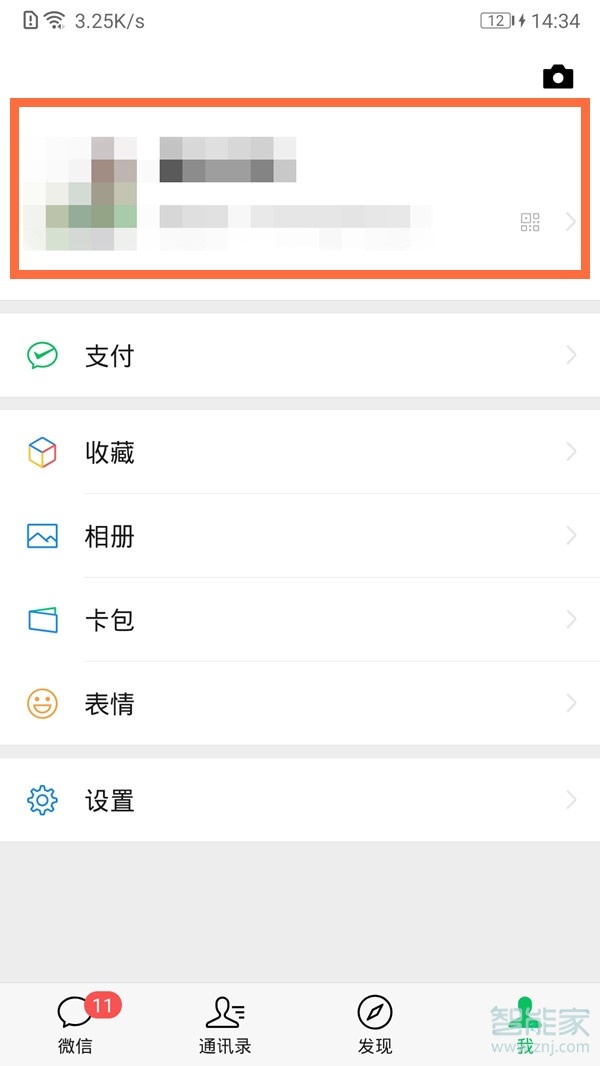 微信手機(jī)號怎么顯示給別人看