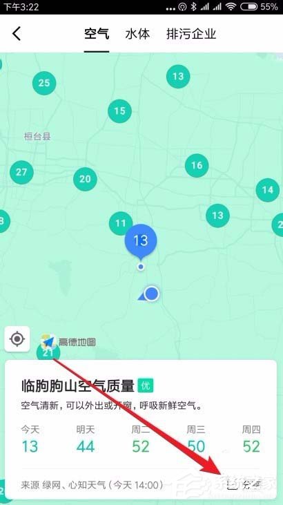 高德地圖如何查詢空氣質量？高德地圖查詢空氣質量的方法