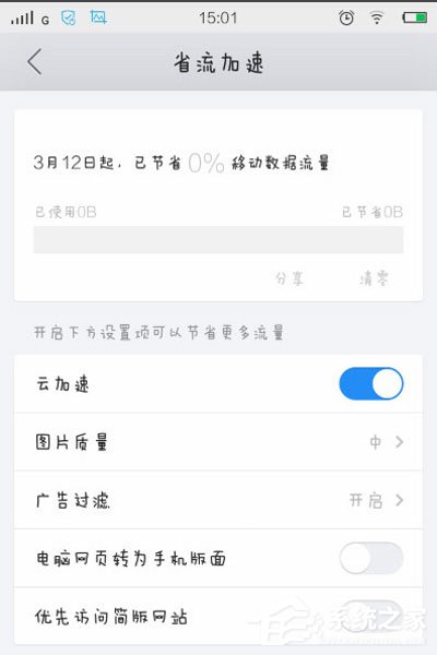 手機(jī)QQ瀏覽器看小說怎么省流量？手機(jī)QQ瀏覽器看小說省流量的方法