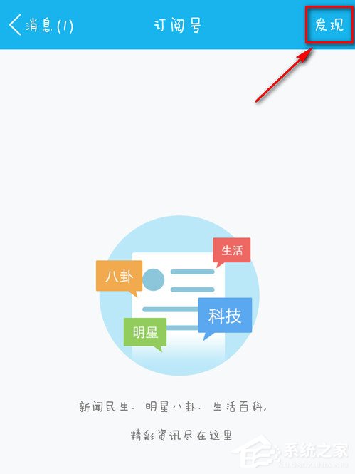 手機QQ訂閱號怎么關注？手機QQ訂閱號關注的方法