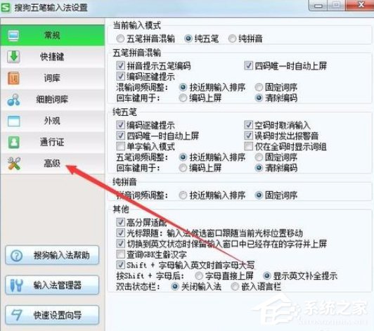 搜狗五筆輸入法如何去除拼音提示窗口？搜狗五筆輸入法去除拼音提示窗口的方法