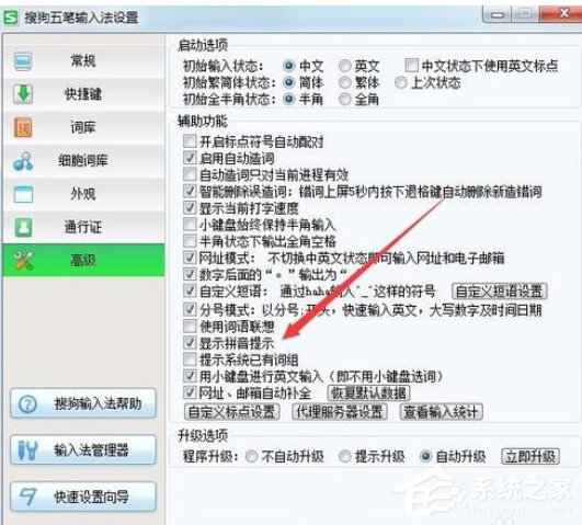 搜狗五筆輸入法如何去除拼音提示窗口？搜狗五筆輸入法去除拼音提示窗口的方法