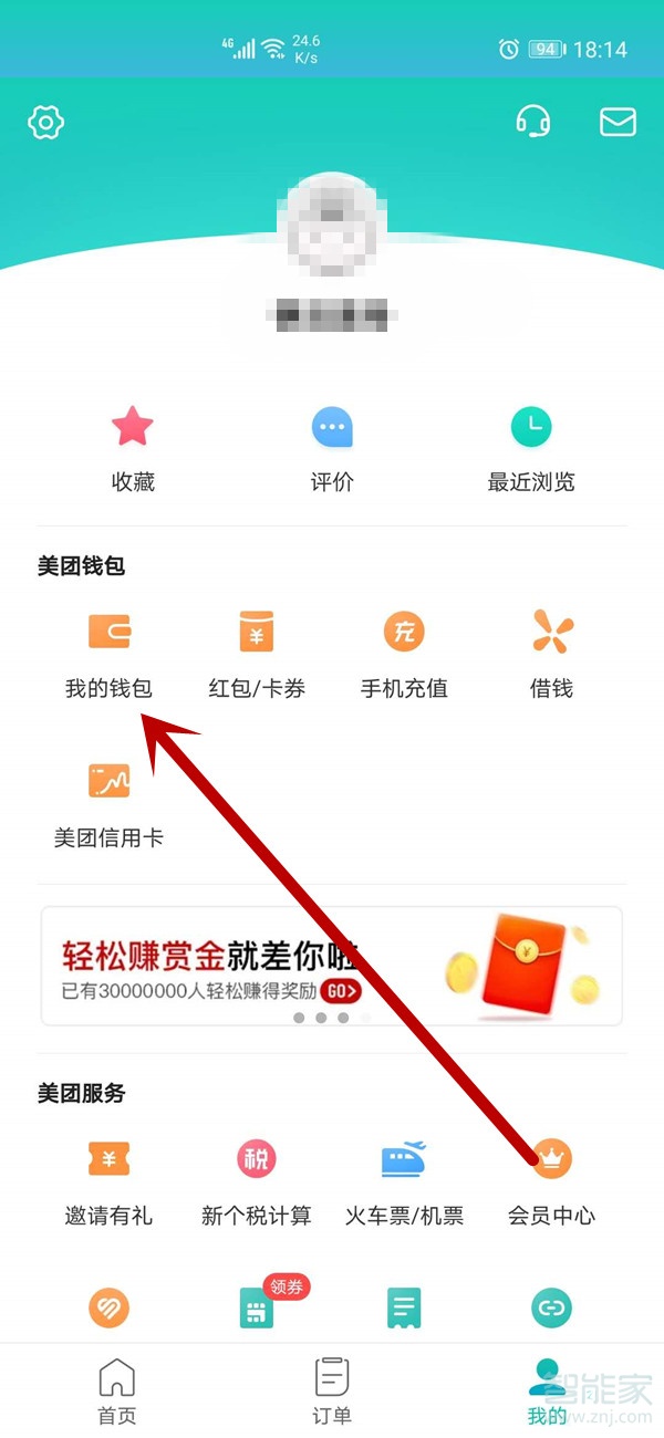 美團(tuán)我的錢(qián)包在哪里找