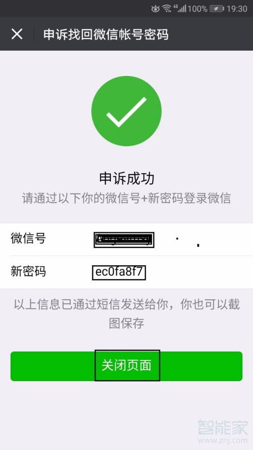 微信沒綁手機(jī)號(hào)密碼忘了怎么辦