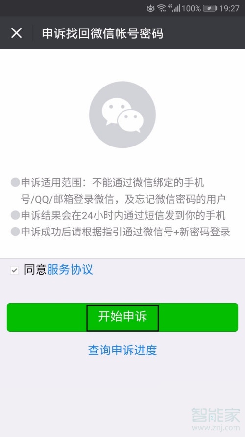 微信沒綁手機(jī)號(hào)密碼忘了怎么辦