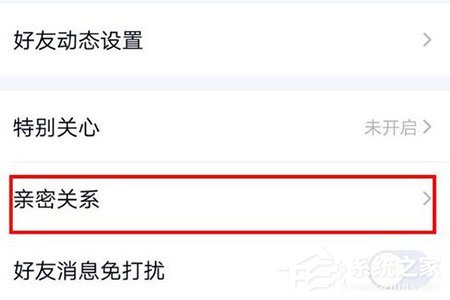 QQ情侶親密關系怎么綁定？QQ情侶親密關系綁定的方法