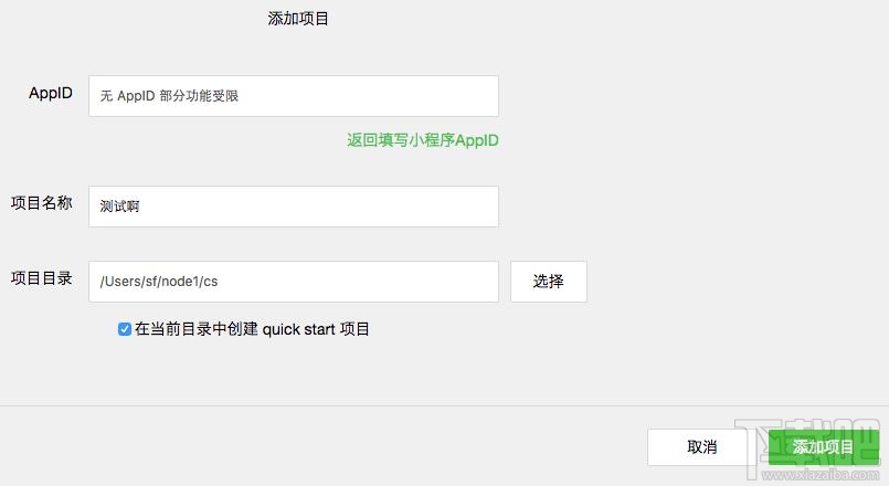 微信小程序測試什么？