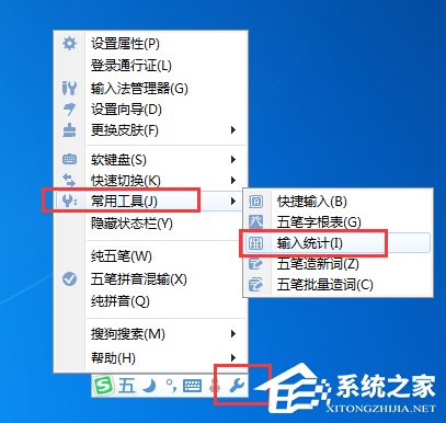 搜狗五筆輸入法如何查看打字速度？搜狗五筆輸入法查看打字速度方法