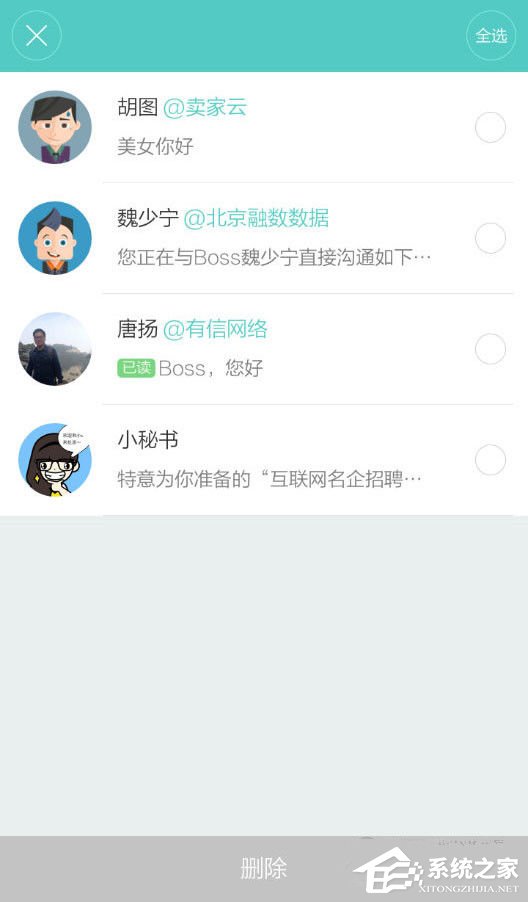 boss直聘怎么刪除對(duì)話?boss直聘刪除對(duì)話的方法