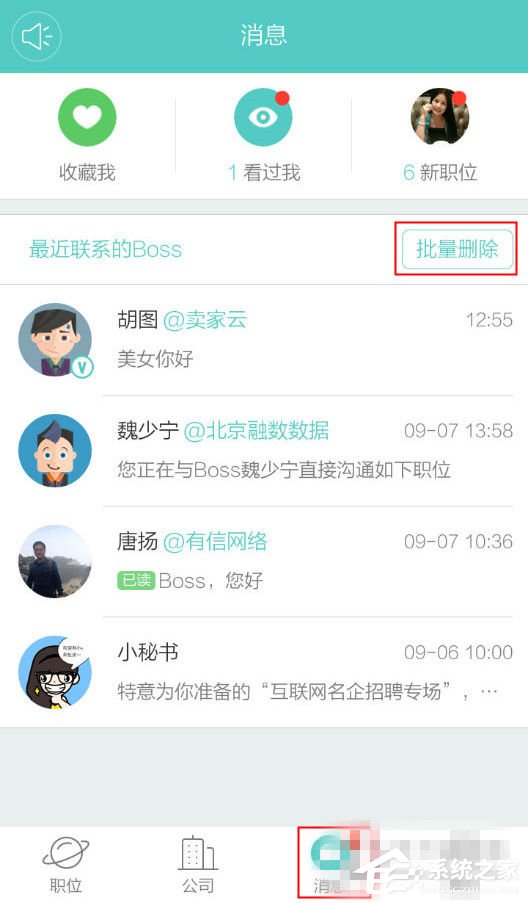 boss直聘怎么刪除對(duì)話?boss直聘刪除對(duì)話的方法