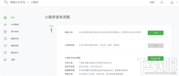 微信小程序怎么開(kāi)發(fā)？從零開(kāi)始，教你開(kāi)發(fā)微信小程序